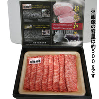 【お肉 ギフト】黒毛和牛 姫路和牛 4等級5等級 肩ロース すき焼き・しゃぶしゃぶ用1kg②