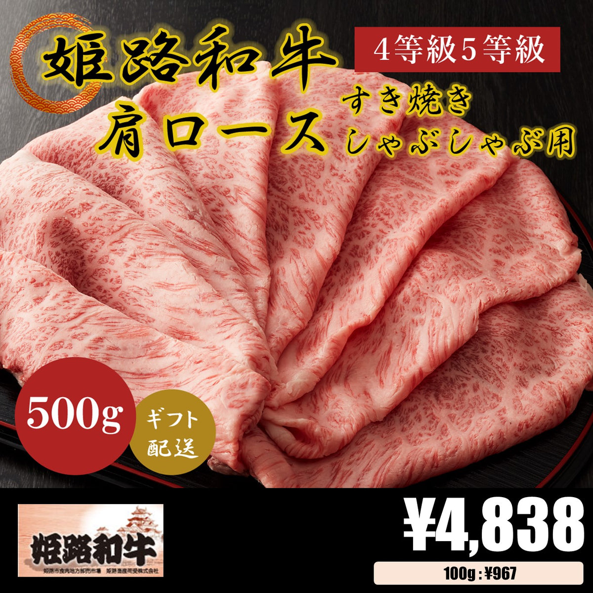 お肉 ギフト お歳暮 黒毛和牛 ４等級以上 肩ロースすき焼き