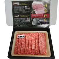 【お肉 ギフト】黒毛和牛 姫路和牛 4等級5等級 肩ロース すき焼き・しゃぶしゃぶ用500g②