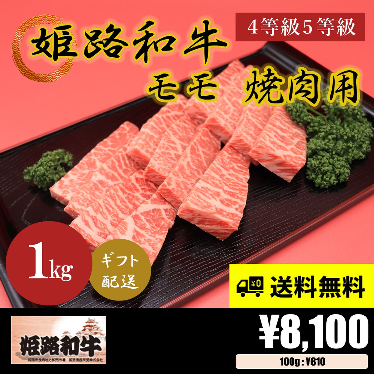 1200g　兵庫県姫路市-　ふるさと納税　姫路和牛4等級5等級モモ焼肉用