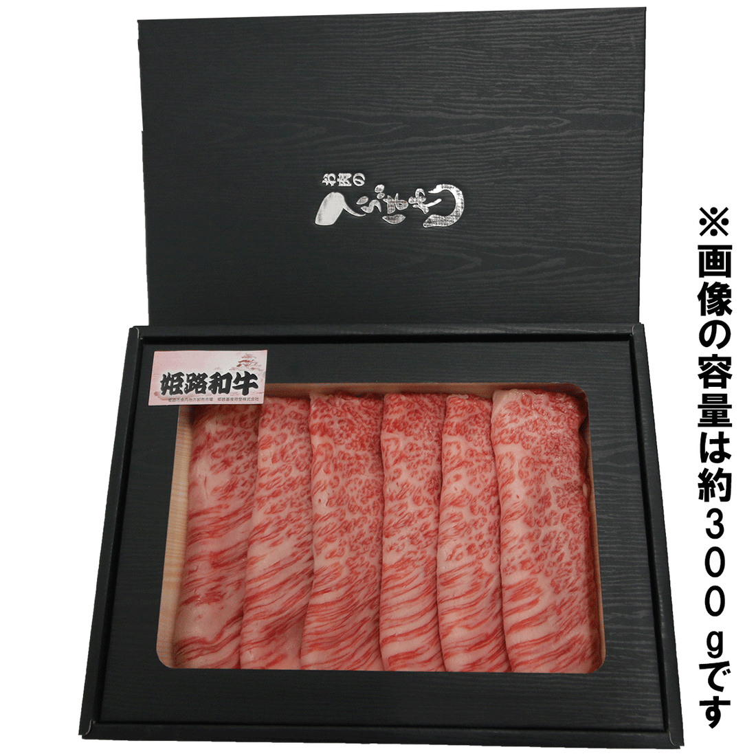 【お肉 ギフト】黒毛和牛 姫路和牛 4等級5等級 肩ロース すき焼き用600g②
