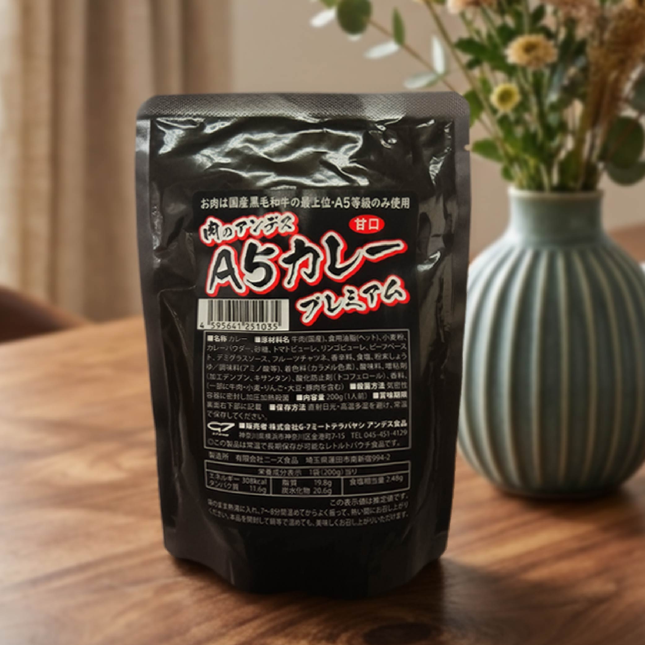 肉のアンデス A5等級 レトルトカレー［甘口］2袋入セット（1人前・200g×2／1袋）
